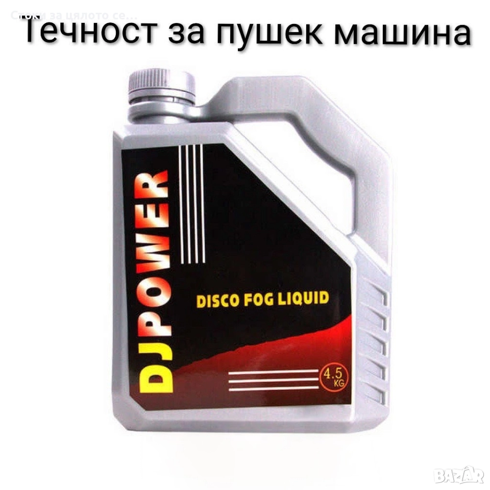 Течност за пушек машина, снимка 1