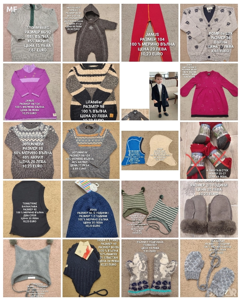 МЕРИНО ВЪЛНА ЗА МАЛКИТЕ, снимка 1