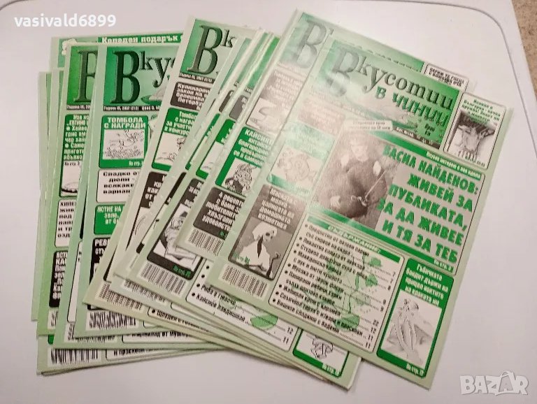 13 броя списание "Вкусотии в чинии", снимка 1