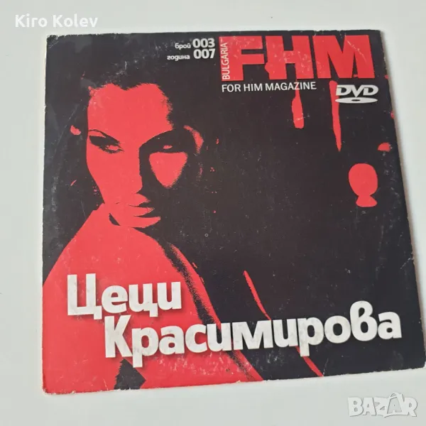 Цеци Красимирова fhm for him magazine dvd, снимка 1