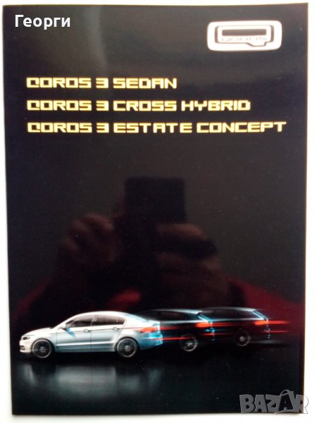Книжка каталог брошура списание А4 китайската марка автомобили Qoros, снимка 1