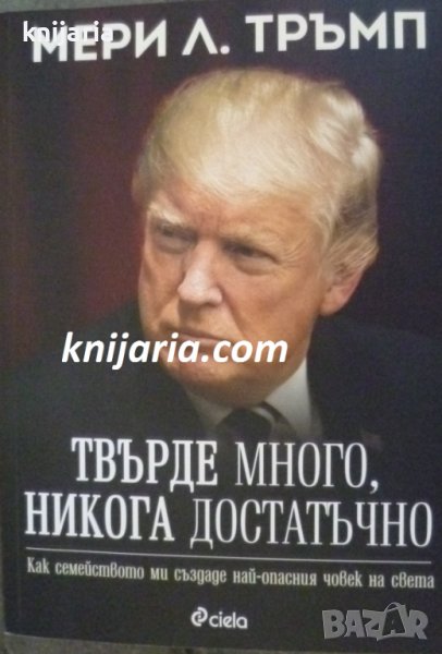 Твърде много, никога достатъчно, снимка 1