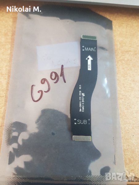 Главен лентов кабел за Samsung S21 5G ( 2021 ) / G991 , SM-G991B , ORG, снимка 1