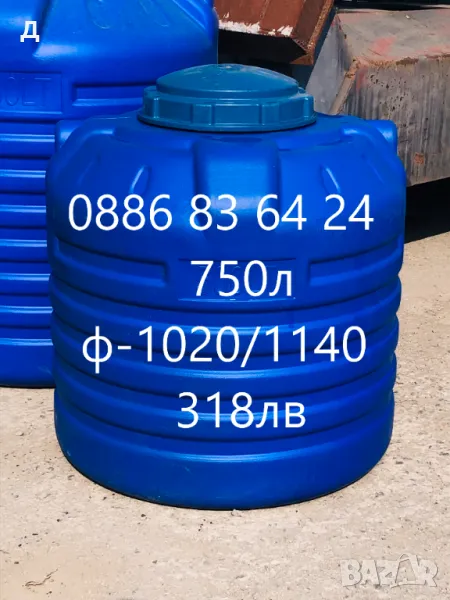 Бургас - 750л - Бидони / Резервоари / Цистерни / за вода и други., снимка 1