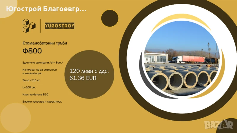 Стоманобетонови тръби Ф800 единична армировка (d=8 см), h=1000 мм, снимка 1