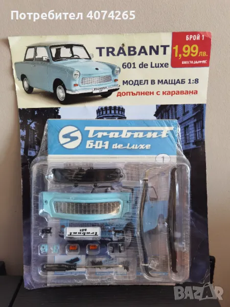 Списание Трабант 601 за сглобяване брой 1, снимка 1