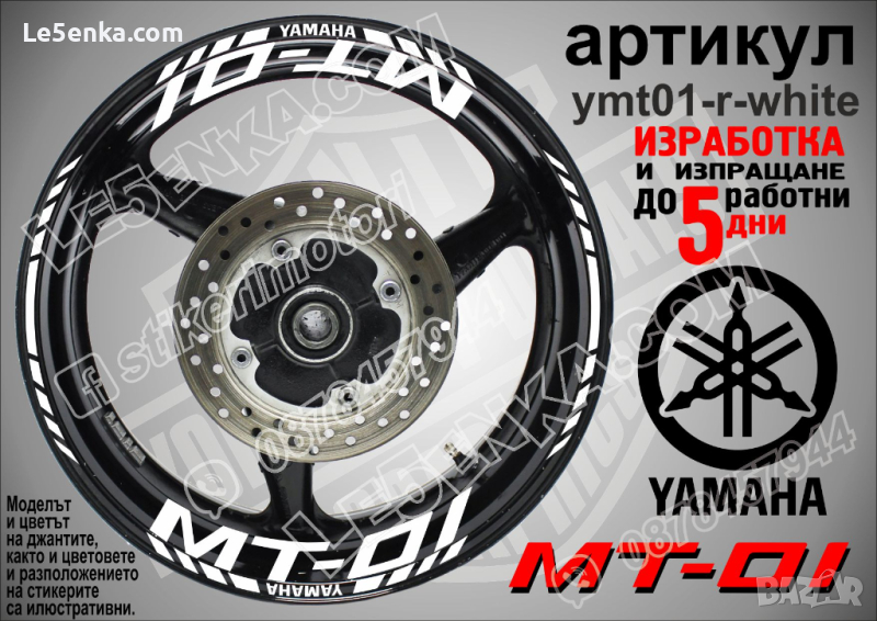 Yamaha MT-01 кантове и надписи за джанти ymt01-r-white, снимка 1