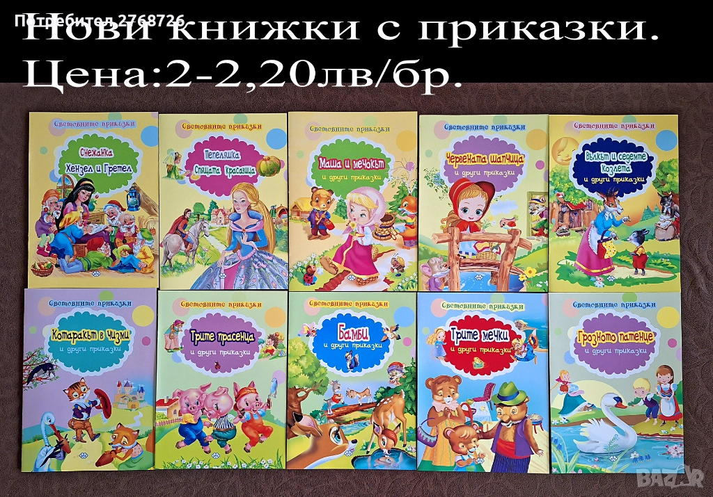 Нови книжки с приказки, снимка 1