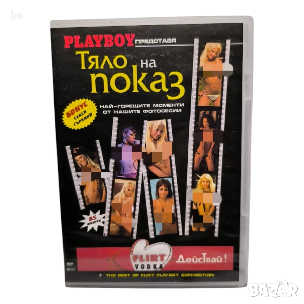 Тяло на показ (Playboy) DVD , снимка 1