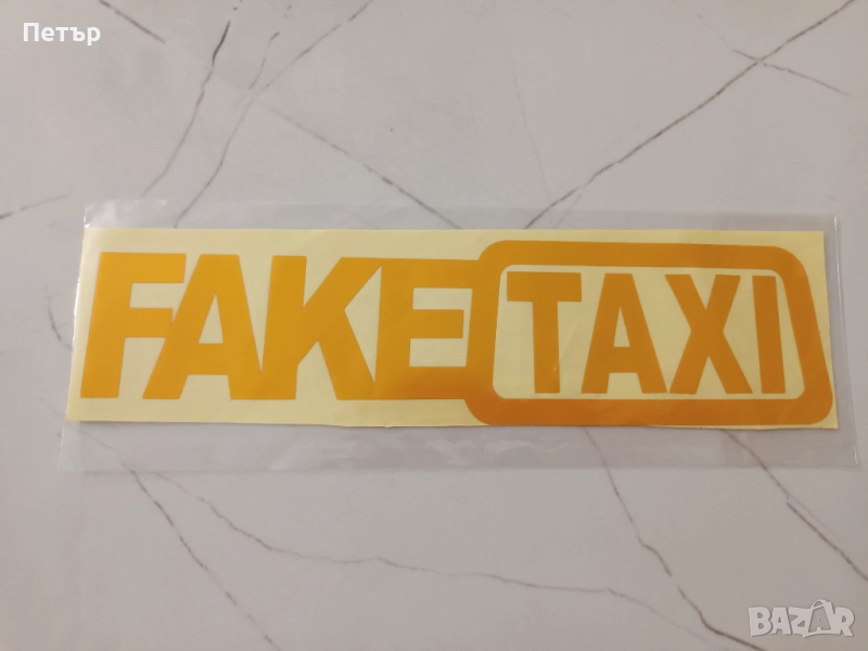 Стикер Fake Taxi, лепенка FakeTaxi, Sticker, снимка 1