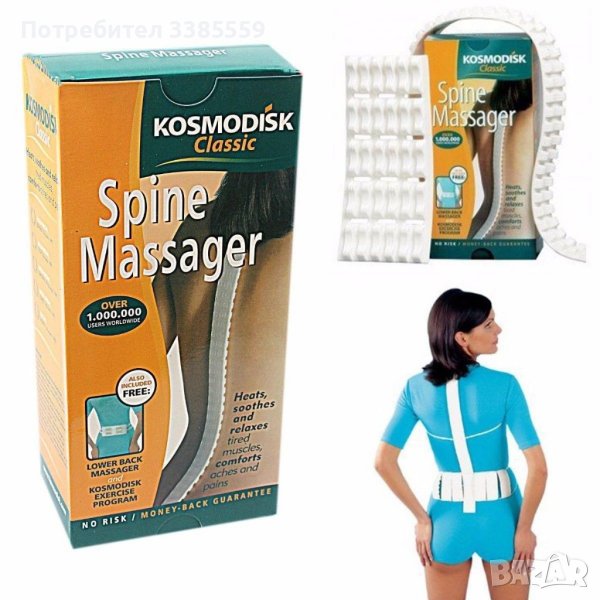 Масажор за гръб Космодиск Classic Spin Massager две части, снимка 1