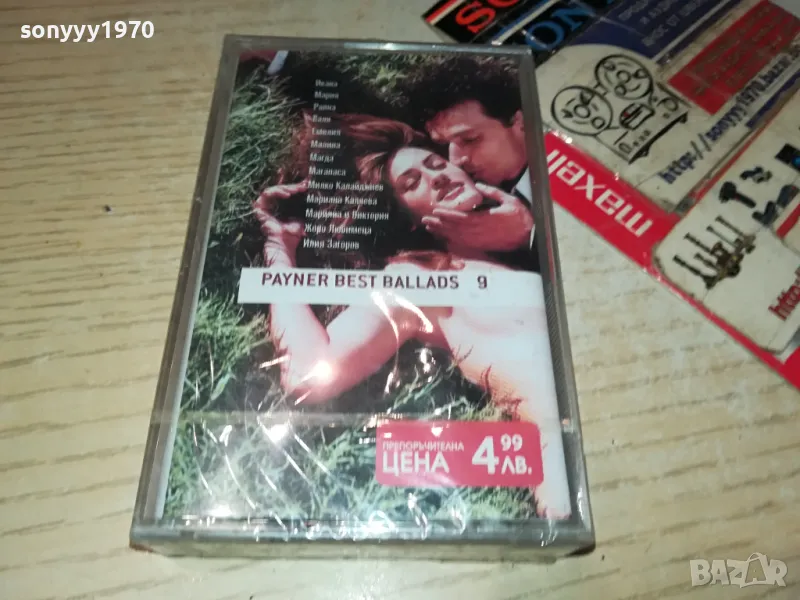 PAYNER BEST BALLADS 9-NEW ORIGINAL TAPE 1604250655, снимка 1