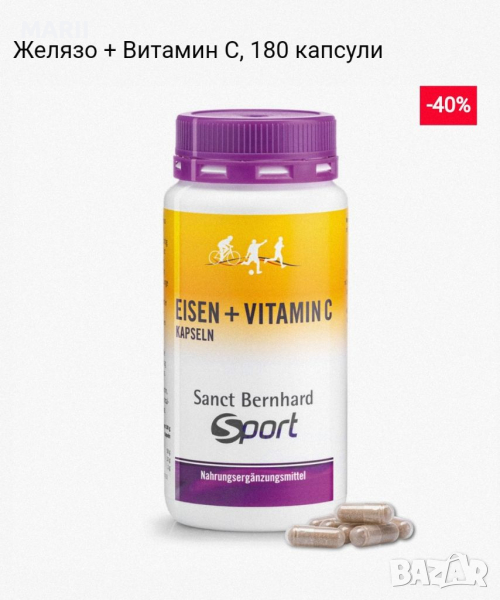 Желязо + витамин С 180 капсули, снимка 1