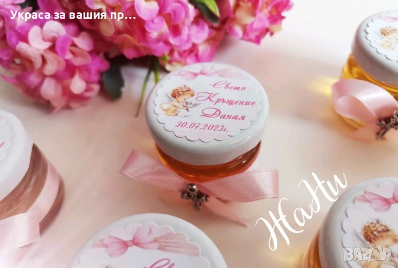 Бурканче с мед подаръчета за гостите на кръщене , снимка 1