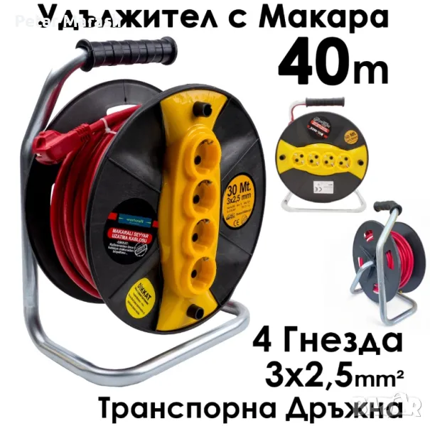 Удължител с макара Bul-Max 40m, 4 гнезда, 3×2,5 mm, транспортна дръжка, снимка 1