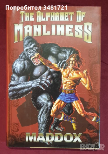 Азбука на мъжкаря / The Alphabet of Manliness, снимка 1