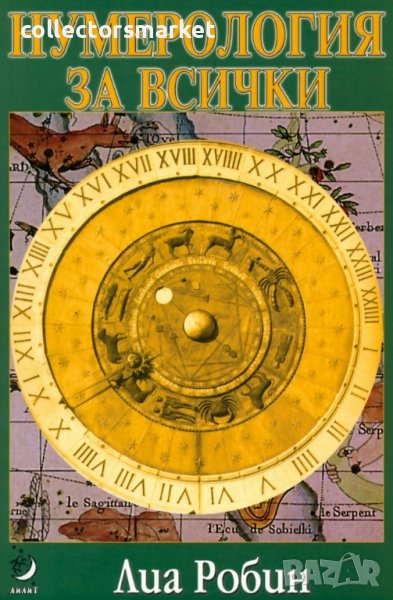 Нумерология за всички, снимка 1