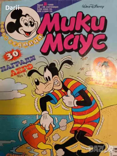 Мики Маус. Бр. 38 / 1999, снимка 1