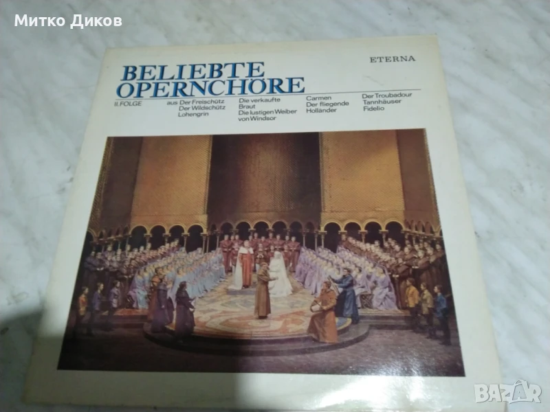 Beliebte Opernchöre ETERNA оперна музика голяма плоча, снимка 1