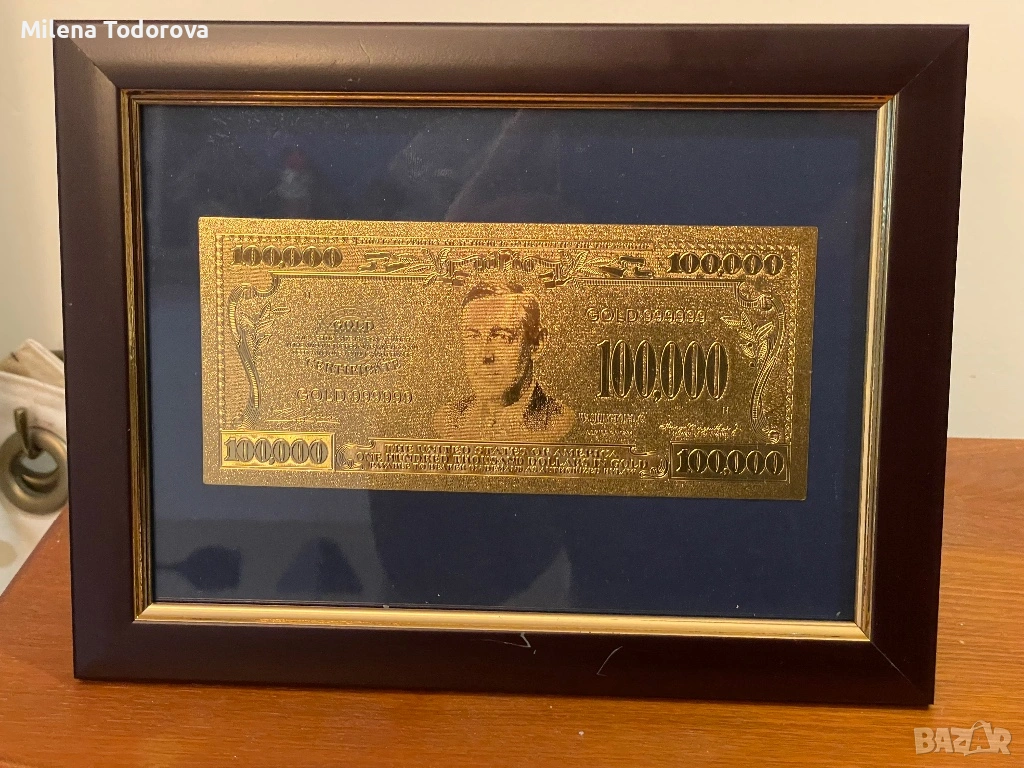 Позлатени 100 000 долара, снимка 1