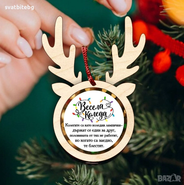 Коледна играчка за колеги, Подарък за Колеги, Secret Santa, снимка 1