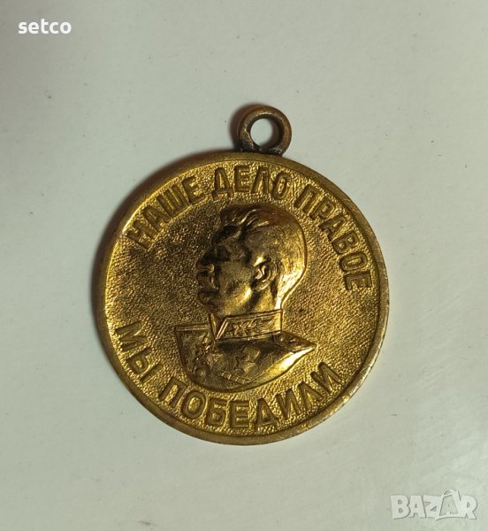 Медал За победу над Германей WW2 Наше дело правое, снимка 1