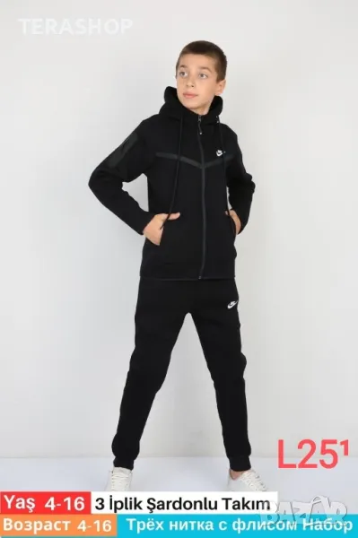 Детски екипи за момче 💥💥💥ТЕРА, снимка 1