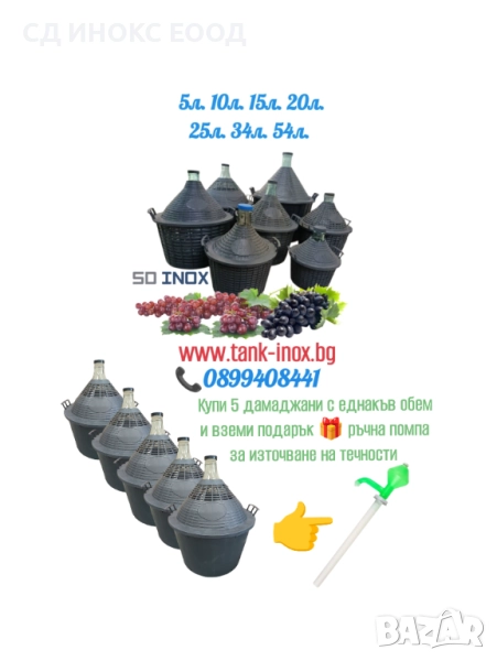 Дамаджани стъклени за вино и ракия СУПЕР ЦЕНИ , снимка 1