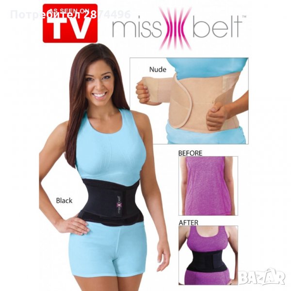 1456 Колан за тънка талия Miss Belt, снимка 1