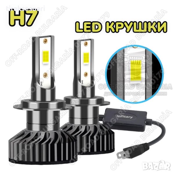 2 БРОЯ LED Диодни крушки H7 180W 12-24V +200%, снимка 1