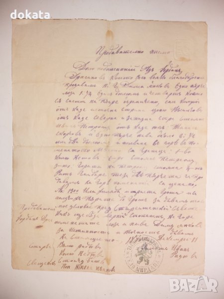 Старо продавателно писмо-1880г., снимка 1
