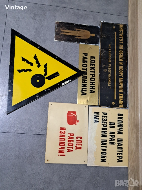 Месингови (метални) и пластмасови табели от социализма, снимка 1