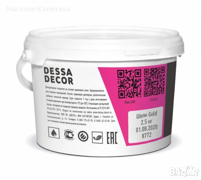 Перлена декоративна мазилка ”Шелк голд” база златиста 2,5кг., снимка 1