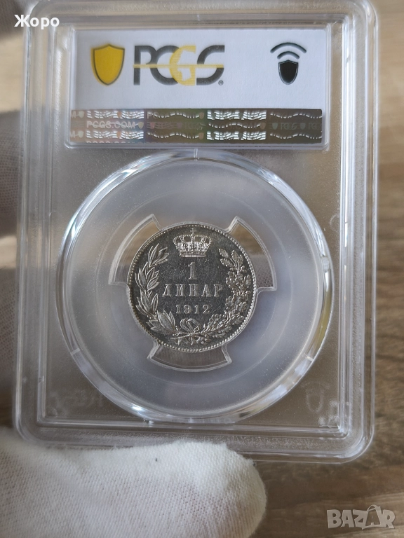1 динар 1912 година Сърбия PCGS *AU58*, снимка 1