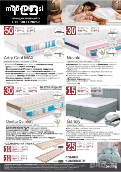 Супер промоция на матраци Тед!!!, снимка 1