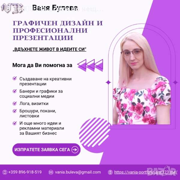 👉 Създавам креативни и професионални презентации и графично съдържание 👈, снимка 1