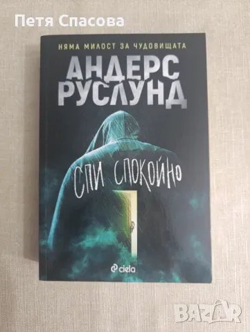 Криминални книги, трилъри, снимка 5 - Художествена литература - 47395599