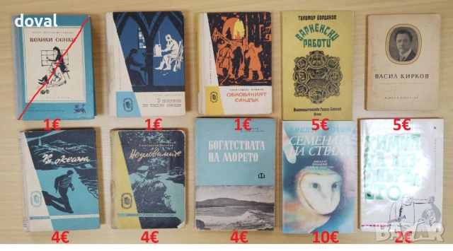 Българска класика, снимка 3 - Художествена литература - 53246097