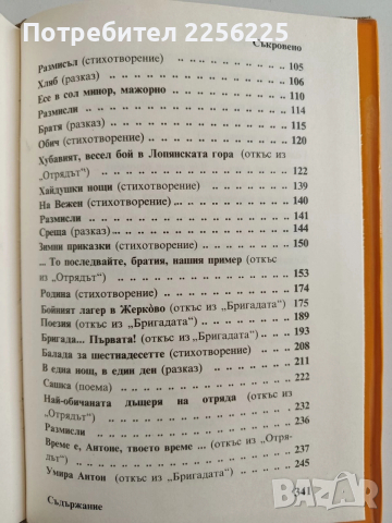 Съкровено, снимка 3 - Художествена литература - 52943013