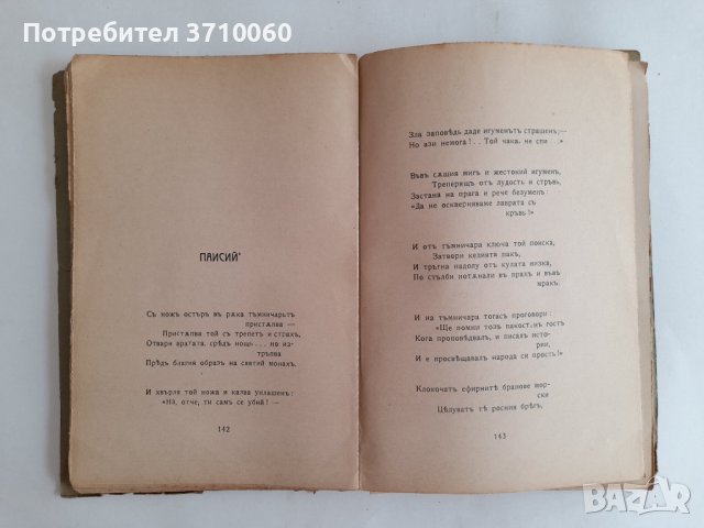 Легенди. Владимир Анастасов 1909 г. 160 страници, снимка 5 - Колекции - 42022217
