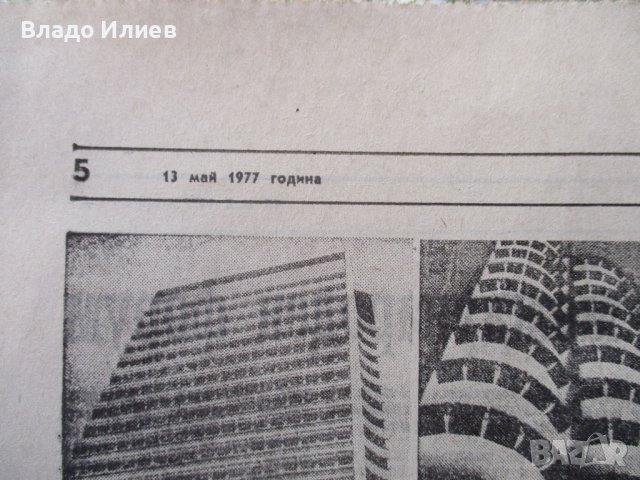 Вестници стари:"Раб.дело","Нар.младеж",Септеврийче","Трезвеност","Ново лудогорие","Зорька", снимка 12 - Антикварни и старинни предмети - 41268098