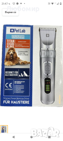 Професионална груминг машинка PetLab Professional Grooming , снимка 1 - Машинки за подстригване - 44575008