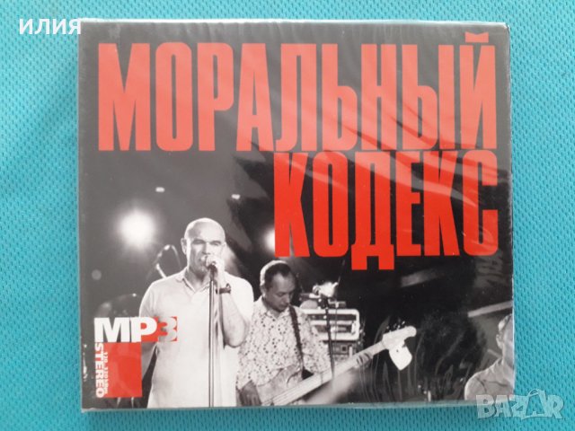 Группа "Моральный Кодекс"-(6 албума)(Rock)(Digipack)(Формат MP-3), снимка 1 - CD дискове - 41042804