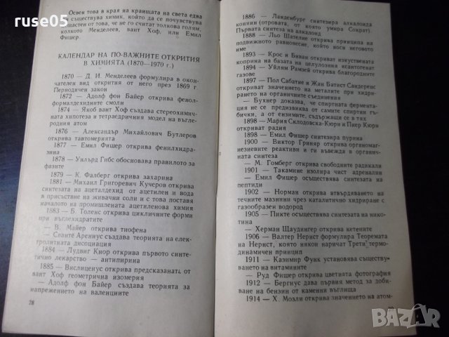 Книга "Равносметка на столетието - Стефан Робев" - 30 стр., снимка 6 - Специализирана литература - 35934638