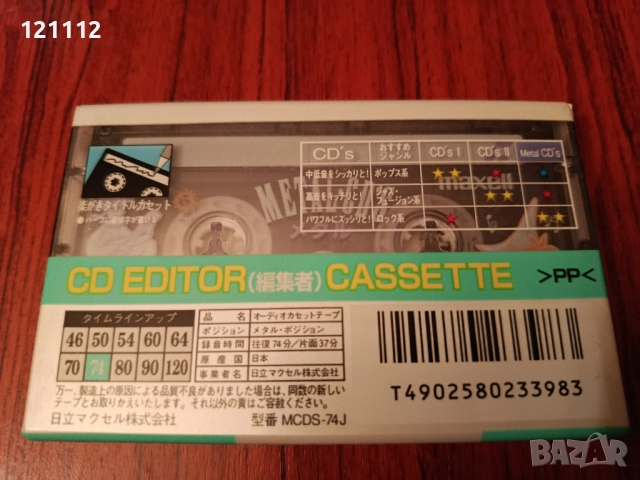 Аудио касета Maxell metal., снимка 2 - Аудио касети - 52797509