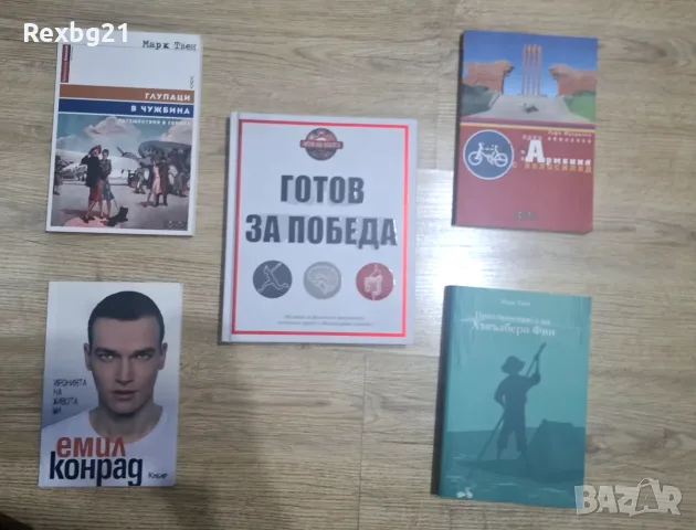 Лот от 5 броя интересни книги: История, класика, пътеписи и биография (Отлично състояние)
