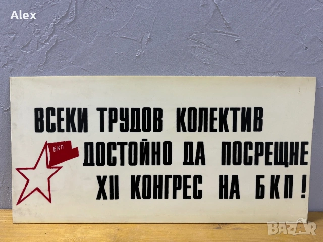 Табела/лозунг