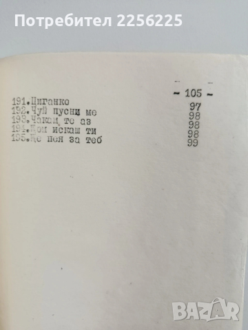 Стари шлагери, снимка 3 - Специализирана литература - 53677816