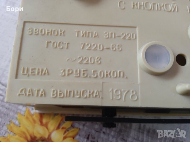 Стар мелодичен звънец, снимка 6 - Други ценни предмети - 40940310