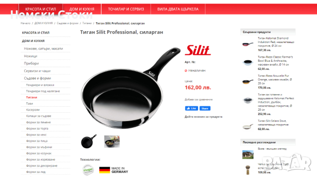 Тиган Silit (WMF) Professional 20/24/28см, силарган, индукция Made in Germany, снимка 5 - Съдове за готвене - 44672829